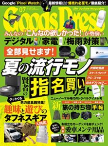 【無料で読める】GoodsPress (グッズプレス) 2022年 07月号 [雑誌]