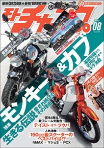 モトチャンプ 2017年 8月号 [雑誌]