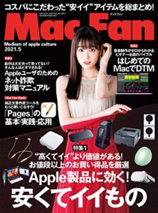 【無料で読める】Mac Fan 2021年5月号 [雑誌]