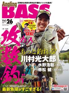 【無料で読める】Angling BASSVol.26 [雑誌]