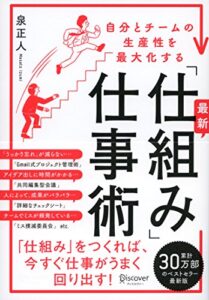 【無料で読める】自分とチームの生産性を最大化する 最新「仕組み」仕事術