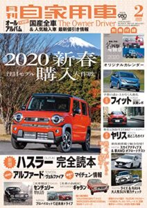 【無料で読める】月刊自家用車2020年2月号 [雑誌]