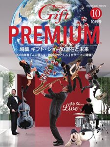 月刊ぎふと 2017年10月号 (2017-10-10) [雑誌]