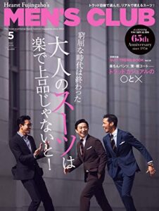 【無料で読める】MEN’S CLUB (メンズクラブ) 2019年5月号 (2019-03-25) [雑誌]
