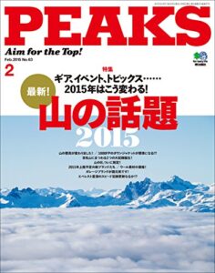 【無料で読める】PEAKS（ピークス）2015年2月号 No.63［雑誌］