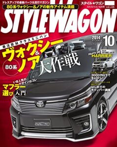 【無料で読める】STYLE WAGON (スタイル ワゴン) 2014年 10月号 [雑誌]