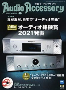 【無料で読める】AudioAccessory(オーディオアクセサリー) 179号 (2020-11-24) [雑誌]