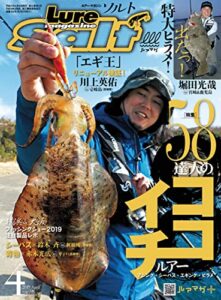 【無料で読める】ルアーマガジンソルト2019年4月号 [雑誌]