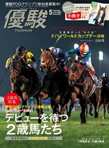 【無料で読める】月刊『優駿』 2022年 05月号 [雑誌]