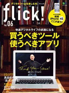 flick!(フリック) Vol.06［雑誌］ flick! digital