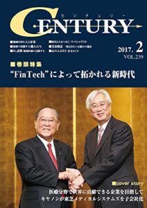 【無料で読める】月刊CENTURY(センチュリー)2017-2月号