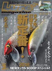 【無料で読める】ルアーマガジン2018年2月号 [雑誌]