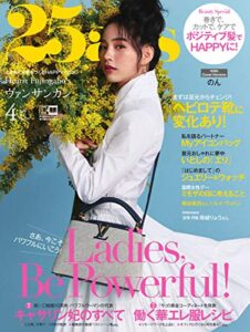 【無料で読める】25ans (ヴァンサンカン) 2021年4月号 (2021-02-26) [雑誌]