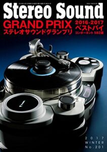 【無料で読める】季刊ステレオサウンド No.201