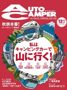 【無料で読める】AutoCamper （オートキャンパー） 2018年 12月号 [雑誌] AutoCamper （オートキャンパー)