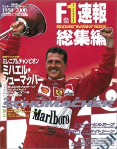 F1 (エフワン) 速報 2000 総集編 [雑誌] F1速報