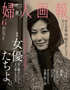 【無料で読める】婦人画報 2015年6月号 (2015-05-01) [雑誌]