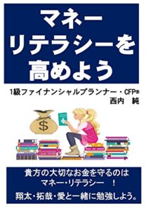 【無料で読める】マネーリテラシーを高めよう