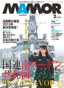 【無料で読める】MAMOR(マモル) 2014 年 02 月号 [雑誌] (デジタル雑誌)