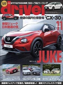 【無料で読める】driver(ドライバー) 2019年 11月号 [雑誌]