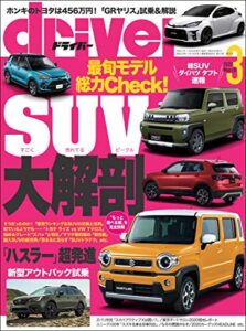 【無料で読める】driver(ドライバー) 2020年 3月号 [雑誌]