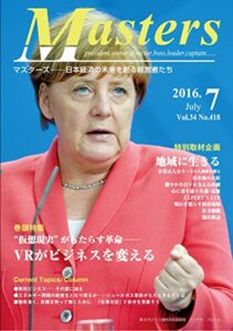 【無料で読める】月刊 MASTERS (マスターズ)2016-7月号
