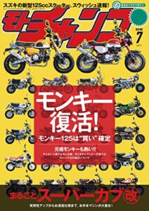 【無料で読める】モトチャンプ 2018年 7月号 [雑誌]