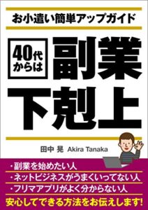 【無料で読める】40代からは副業下剋上