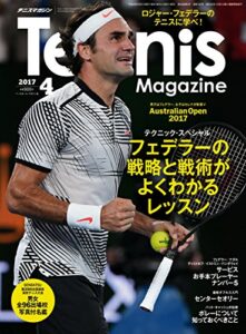 【無料で読める】月刊テニスマガジン 2017年 04月号 [雑誌]