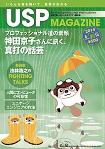 【無料で読める】USP MAGAZINE vol.14