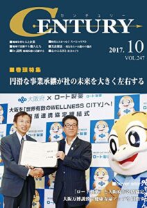 【無料で読める】月刊CENTURY(センチュリー)2017-10月号