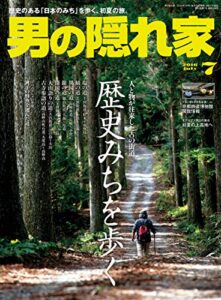 【無料で読める】男の隠れ家 2016年 7月号 [雑誌]