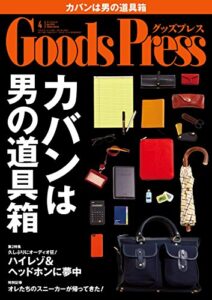 【無料で読める】GoodsPress (グッズプレス) 2014年 04月号 [雑誌]