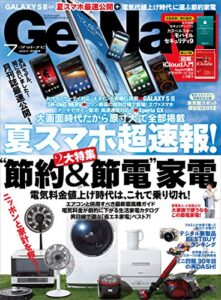 【無料で読める】GetNavi 2012年7月号 [雑誌] ゲットナビ