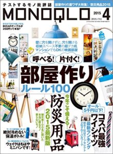 【無料で読める】MONOQLO (モノクロ) 2015年 04月号 [雑誌]