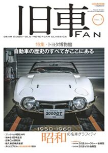 【無料で読める】旧車FAN Vol.1 [雑誌]