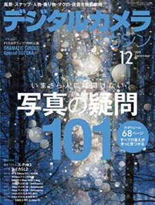 【無料で読める】デジタルカメラマガジン 2019年12月号[雑誌]