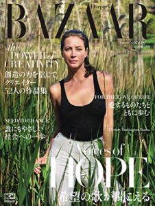 【無料で読める】Harper’s BAZAAR(ハーパーズ・バザー) 2020年9月号 (2020-07-18) [雑誌]