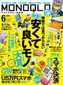 【無料で読める】MONOQLO (モノクロ) 2019年 06月号 [雑誌]