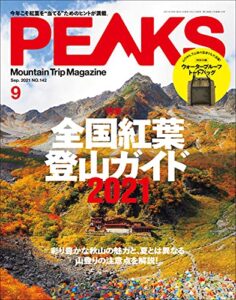 【無料で読める】PEAKS（ピークス）2021年9月号 No.142［雑誌］