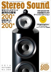 【無料で読める】季刊ステレオサウンド No.200