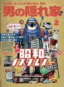 男の隠れ家 2019年 2月号 [雑誌]