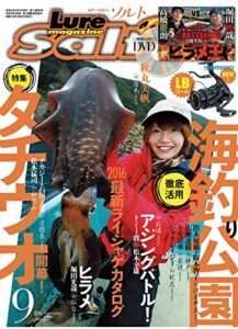 【無料で読める】ルアーマガジンソルト2016年9月号 [雑誌]