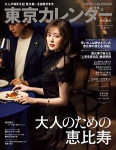 【無料で読める】東京カレンダー 2021年 4月号 [雑誌]