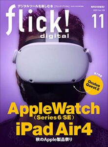 【無料で読める】flick! digital（フリックデジタル） 2020年11月号 Vol.109（Apple Watch Series 6/SE iPad Air 4 秋のアップル製品祭り）［雑誌］