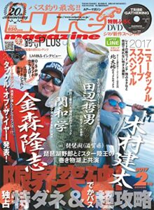 ルアーマガジン2017年2月号 [雑誌]