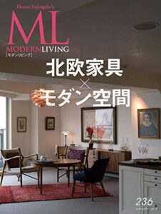 モダンリビング(MODERN LIVING) No.236 (2017-12-07) [雑誌]
