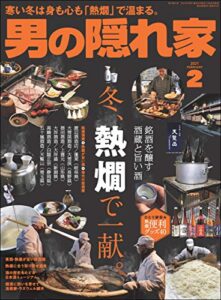 【無料で読める】男の隠れ家 2021年 2月号 [雑誌]