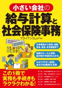 【無料で読める】小さい会社の給与計算と社会保険事務