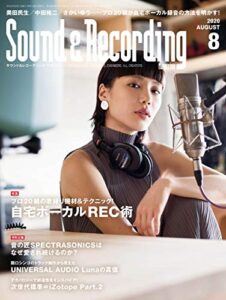 【無料で読める】サウンド＆レコーディング・マガジン 2020年8月号